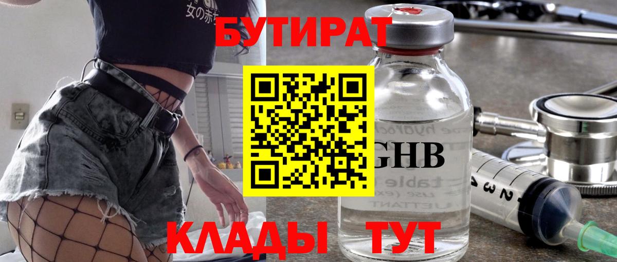 Городец  Бутират бутик  Вход с VPN 