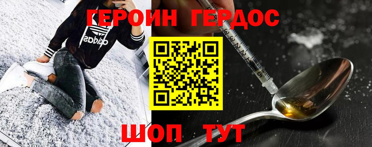 Городец  ГЕРОИН Heroin  Вход с VPN 
