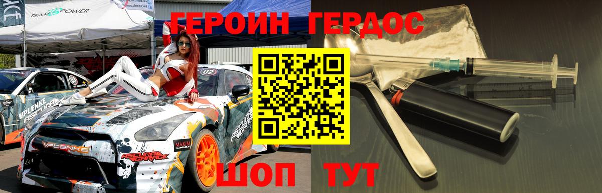 ГЕРОИН VHQ Городец