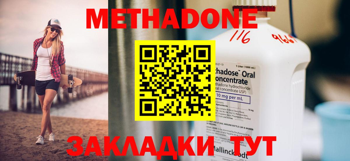 Метадон белоснежный  Вход с VPN  Городец 